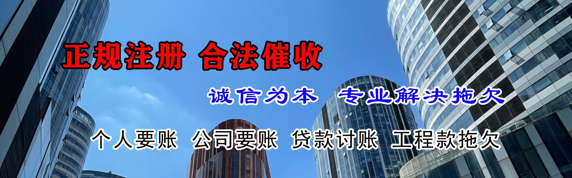新建收债公司